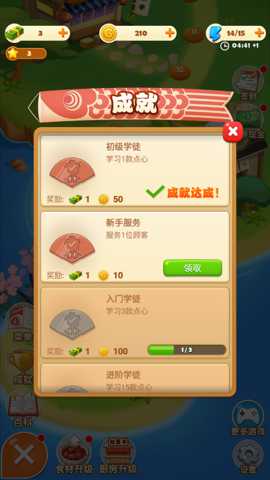 点心大厨2下载