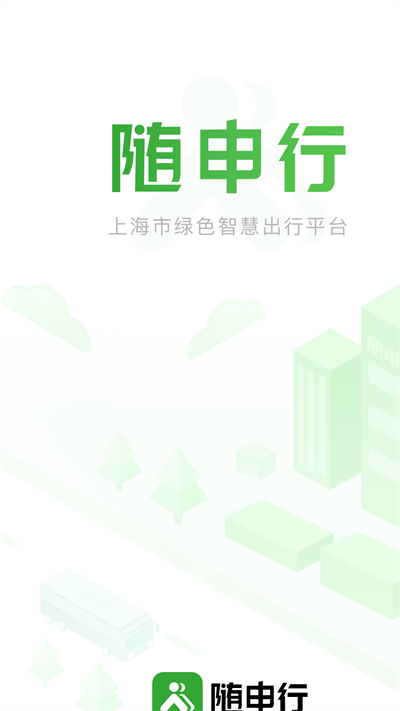 随申行智慧交通app