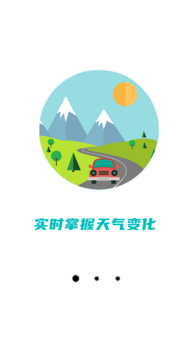精准天气准时报