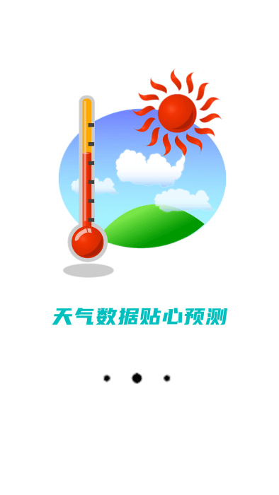 精准天气准时报