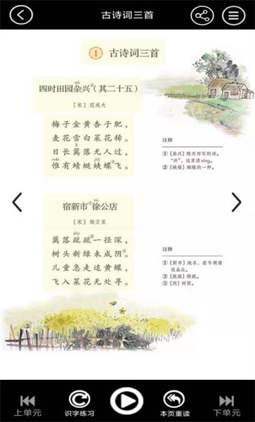 四年级上册语文助手app(改名为四年级语文上册)