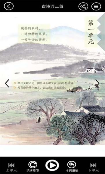 四年级上册语文助手app(改名为四年级语文上册)
