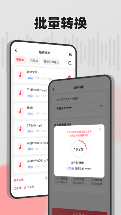 嗨格式音频转换器app