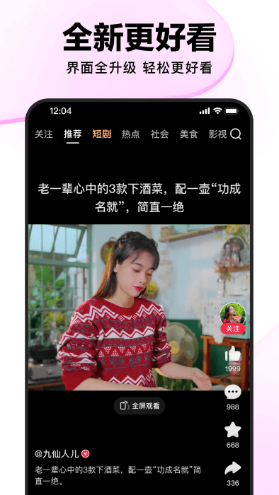 好看视频app官方
