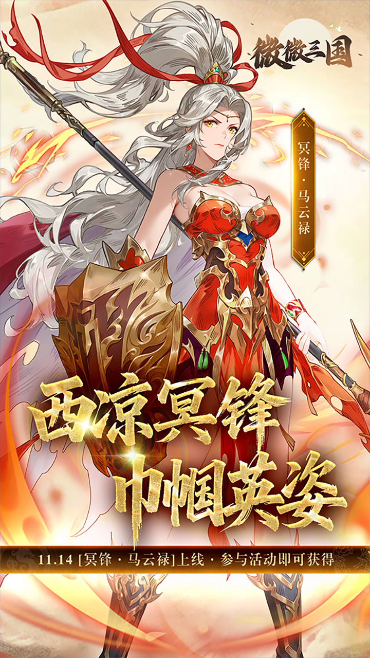 微微三国