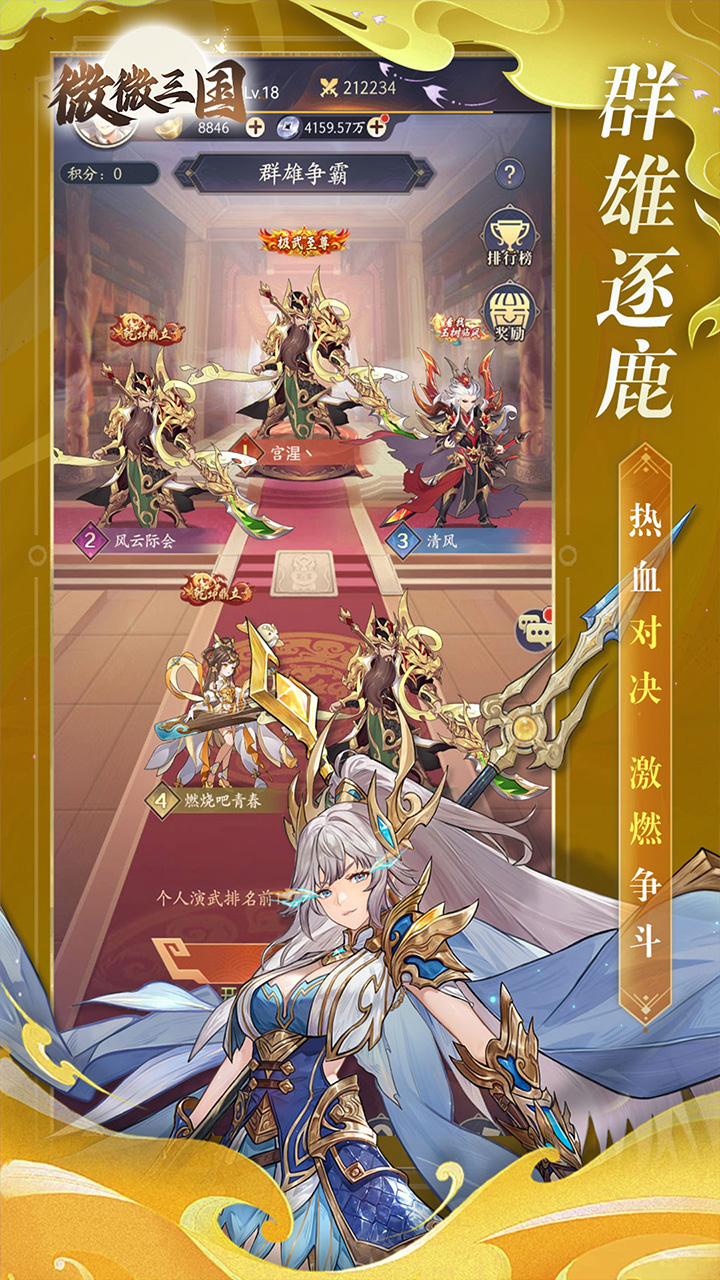 微微三国