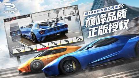 巅峰极速网易版下载