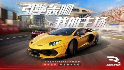 巅峰极速网易版下载