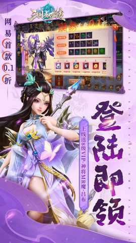 三国如龙传神魔版
