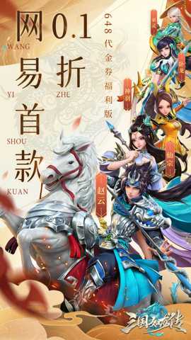 三国如龙传神魔版