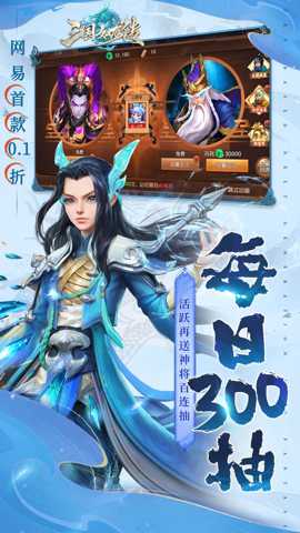 三国如龙传神魔版