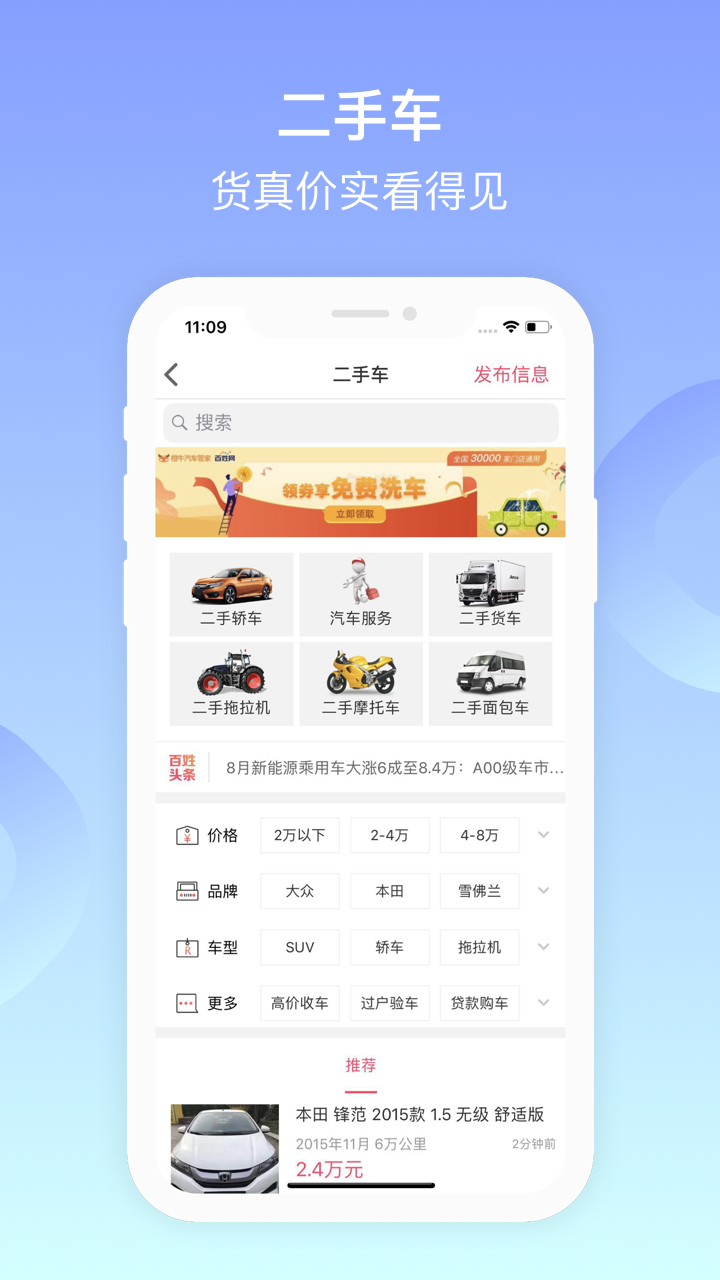 百姓网app手机客户端下载