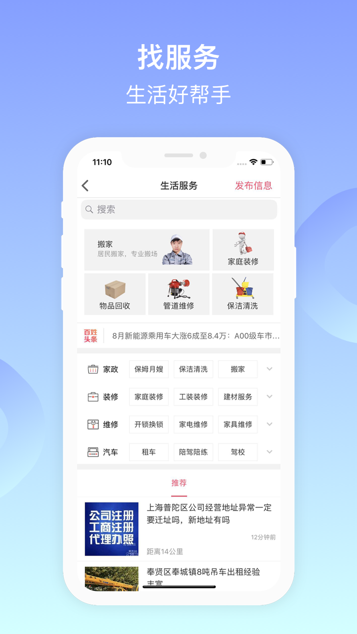 百姓网app手机客户端下载