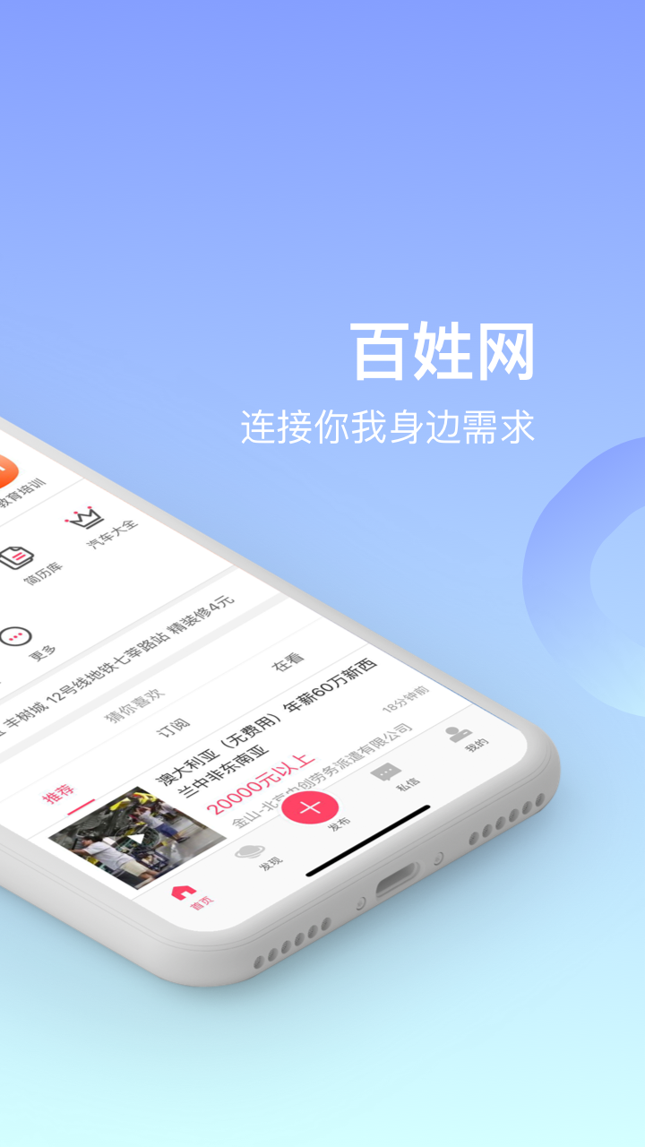 百姓网app手机客户端下载