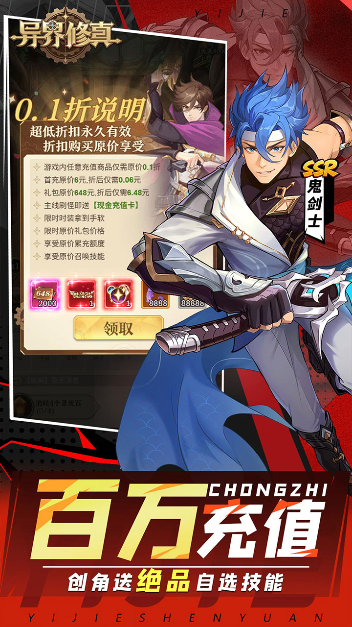 异界修真