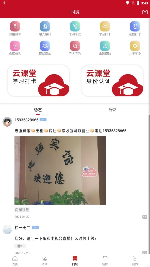 永和融媒app
