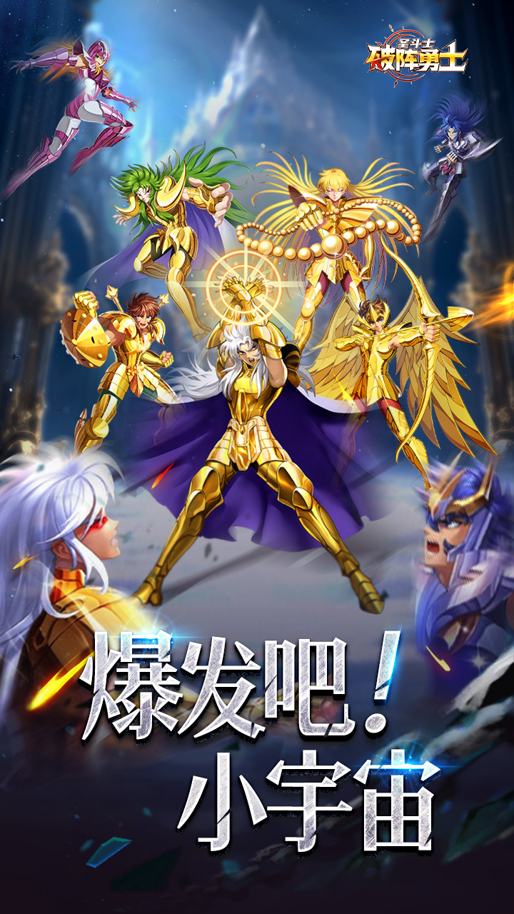 破阵勇士