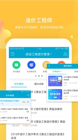 考试100二建题库app