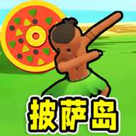 孤岛求生模拟