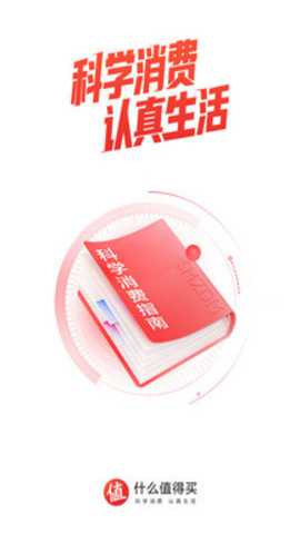 什么值得买精简版下载