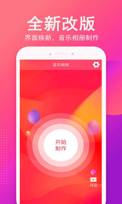 音乐相册制作最新版