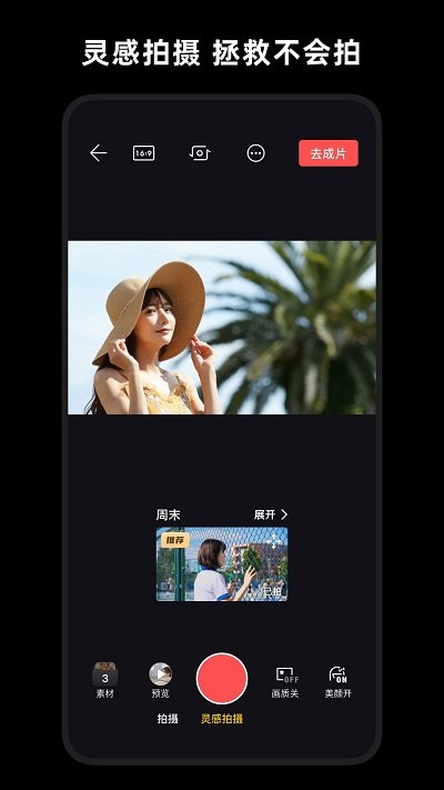 轻剪app
