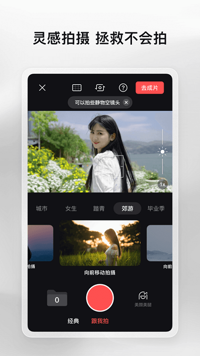大疆畅片app官方免费版