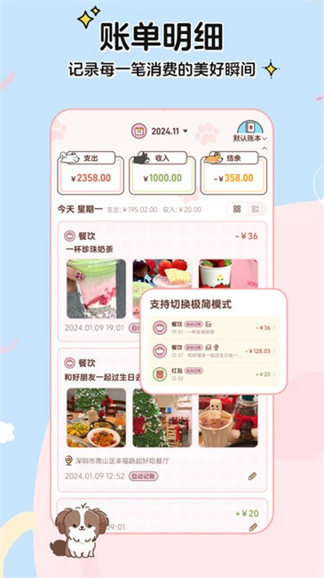 阿兜记账app官方最新版