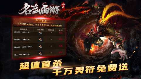 名盛西游合击