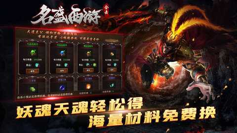名盛西游合击