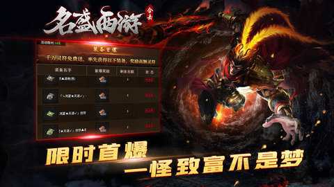 名盛西游合击