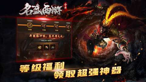 名盛西游合击