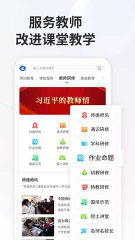 江苏中小学智慧教育平台下载