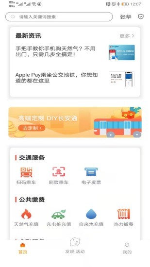 长安通app官方版(西安市民卡)