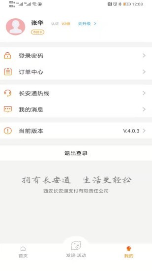 长安通app官方版(西安市民卡)
