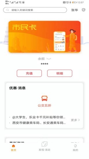 长安通app官方版(西安市民卡)