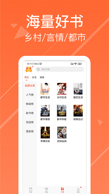 今日小说官方免费版(改名热门小说阅读)