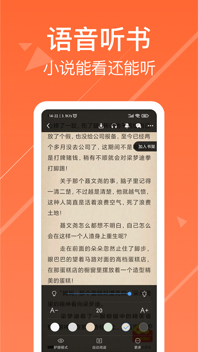 热门小说阅读最新版