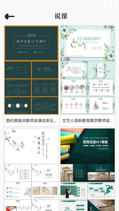 优品PPT免费模板官方版