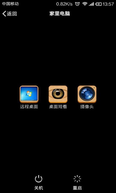 向日葵远程控制