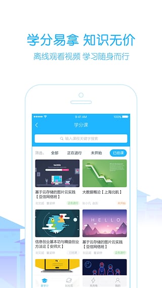 高校邦客户端
