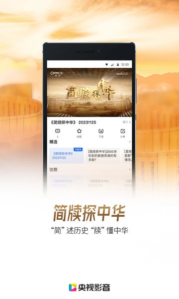cctv1在线直播观看高清手机版