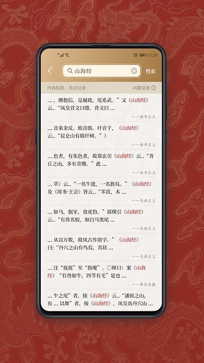 国学宝典官方版