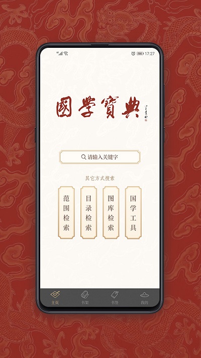 国学宝典官方版
