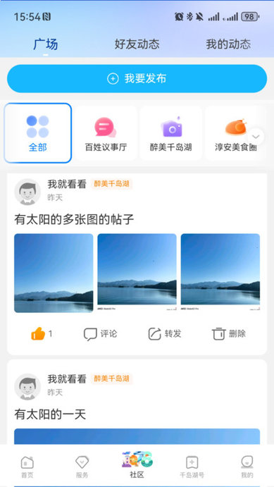 视界千岛湖手机版