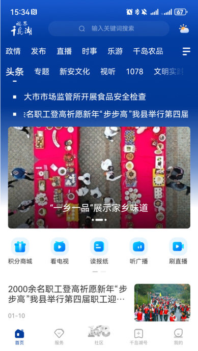 视界千岛湖手机版