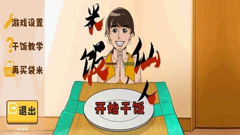 米饭仙人下载