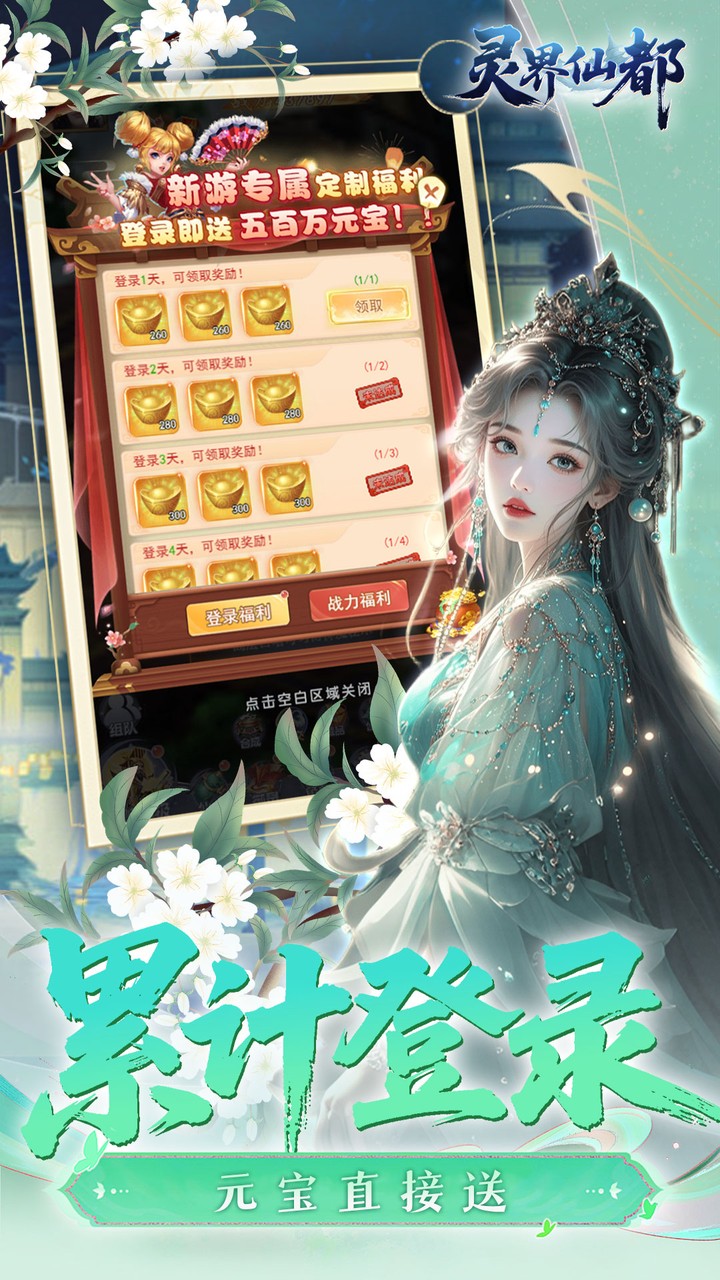 灵界仙都