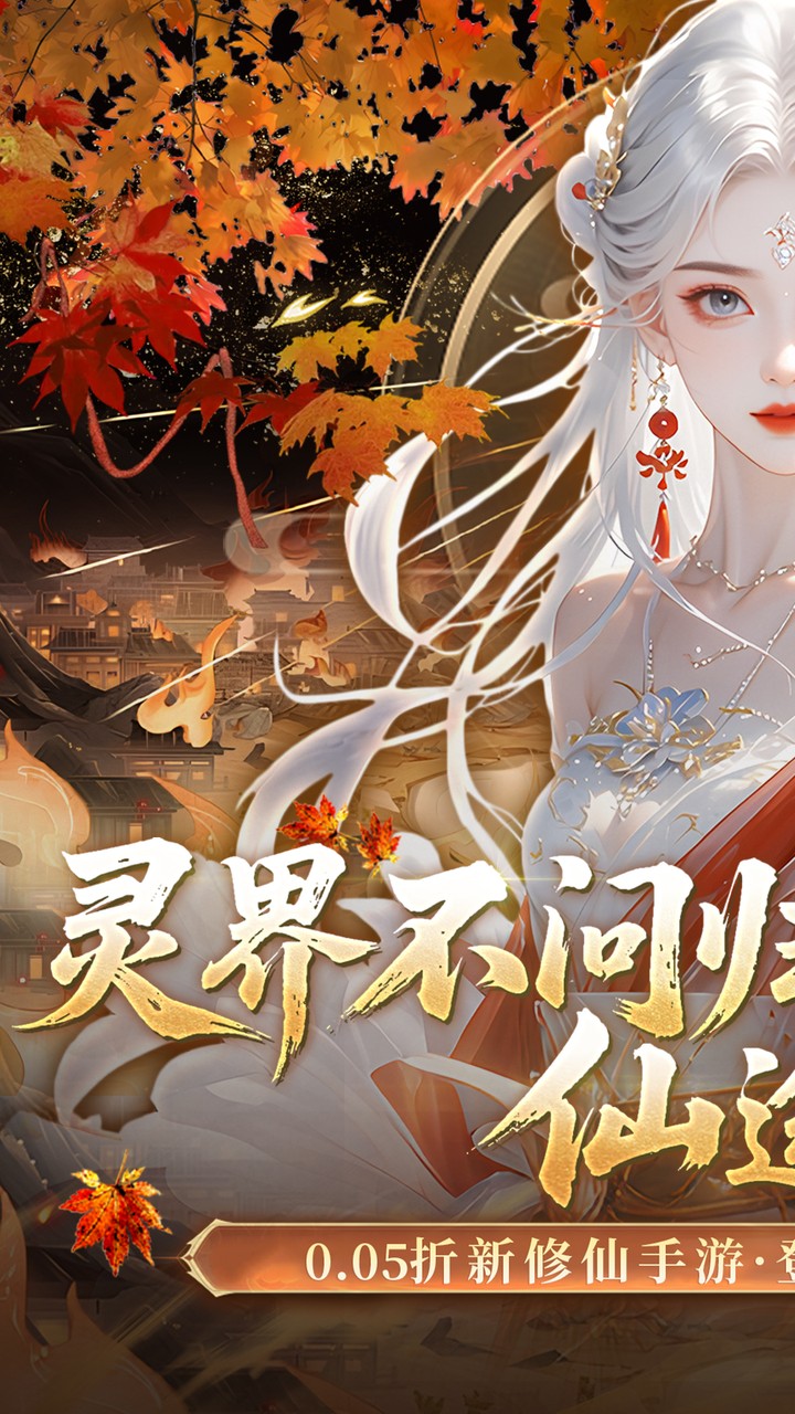 灵界仙都