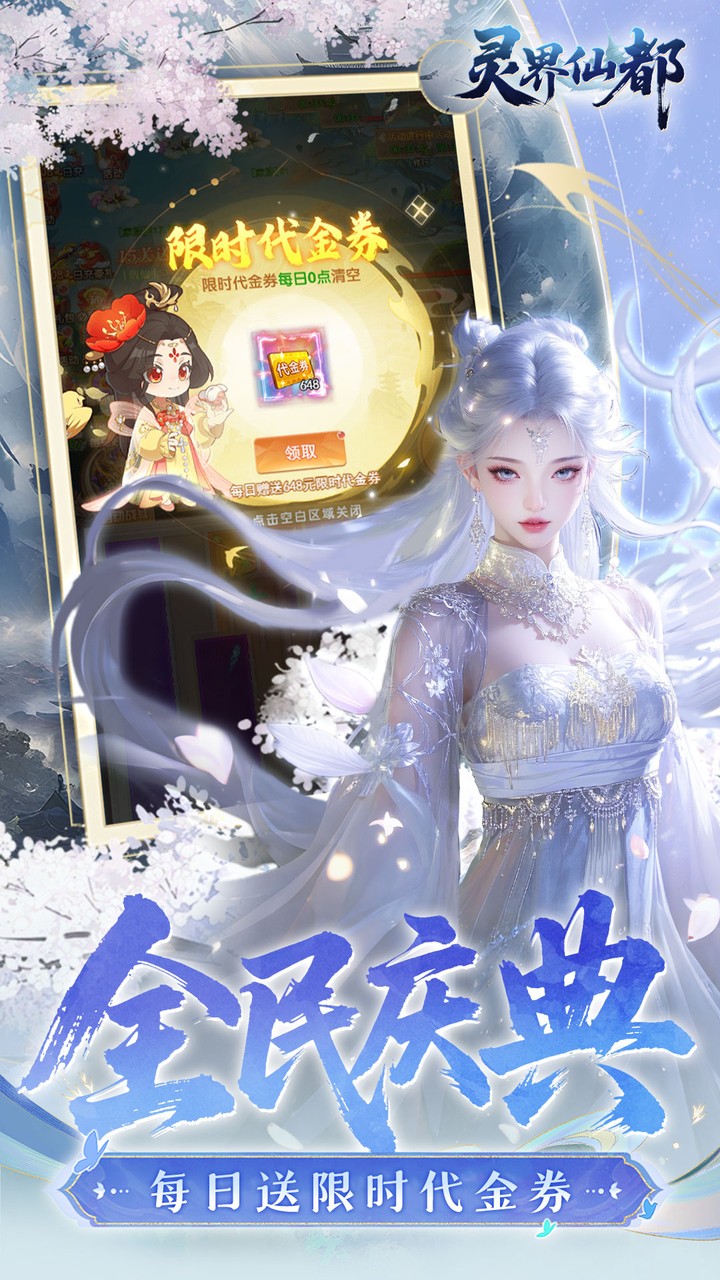 灵界仙都